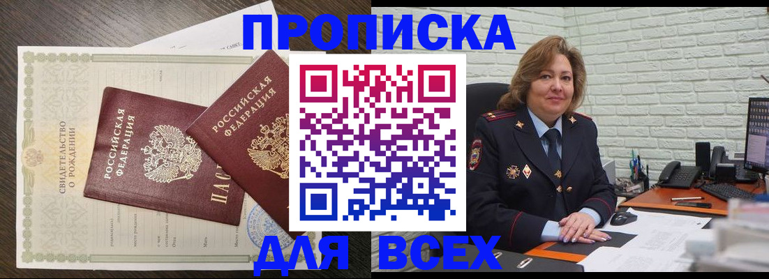 прописка в квартире в Курганинске